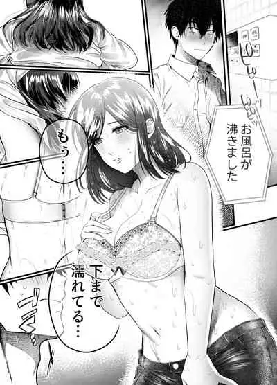 [Mousou Sanmyaku] Haha to Nureru Hi