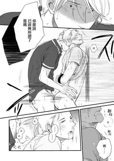 Wakatte Kudasai | 请你明白 Ch. 1