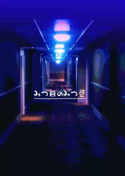 Kowareru Mae ni Yorokobi o Oshiete | 崩壞的我,感受到你的溫暖