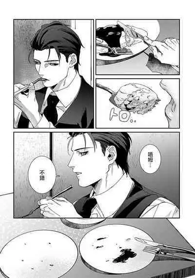 [Mikkamita] Shinigami wa Korosenai | 死神失格 Ch. 1-4 [Chinese] [冒险者公会] [Digital]