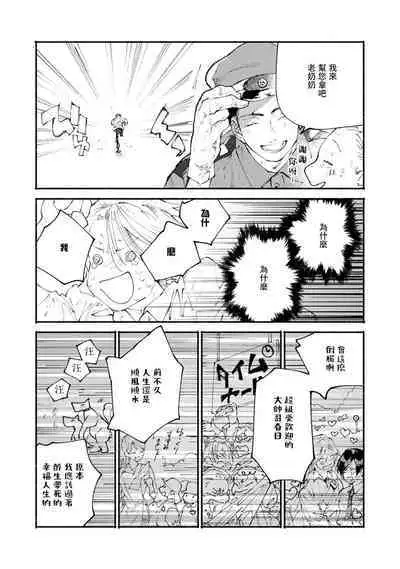 [Itoda shunta] boku no kyōjin-kun 1-4 | 我家的小疯子1-4 [Chinese] [莉赛特汉化组]