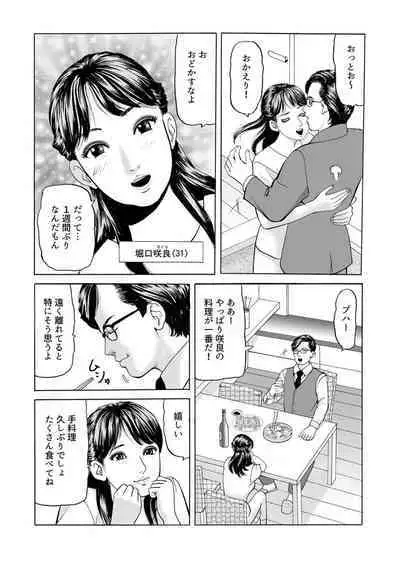 " Kore wa Furin Janai no … " Hōchi Tsuma ga Oboreta Haitoku no Fūzoku SEX 1-2