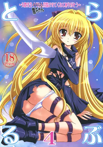 (SC35) [PLUM (Kanna)] Lovetoru 4 (To LOVE-Ru)