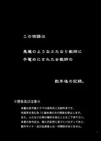 [Syosida Biatika] 堕天使の教室