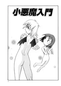 [Morita Nayuta] Koakuma Nyuumon