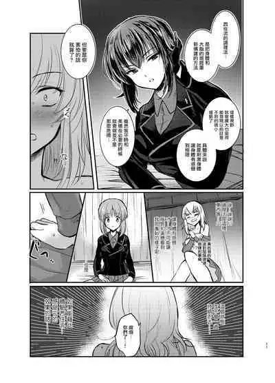 Nishizumi Refre | 西住調養法♥