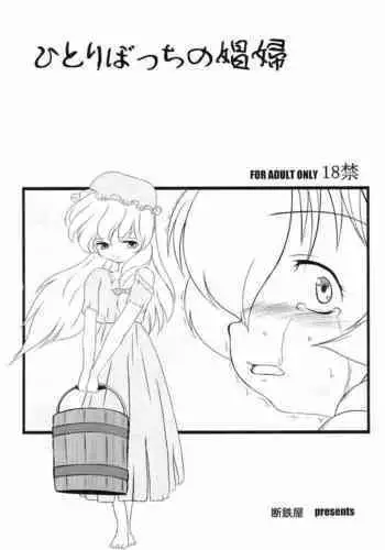 ナナシの体は夜風と共に