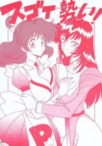 (C53) [Mutsuya (Mutsu Nagare)] Sugoi Ikioi!