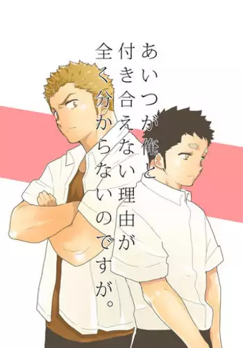社畜リーマンとヤンデレ執着攻め