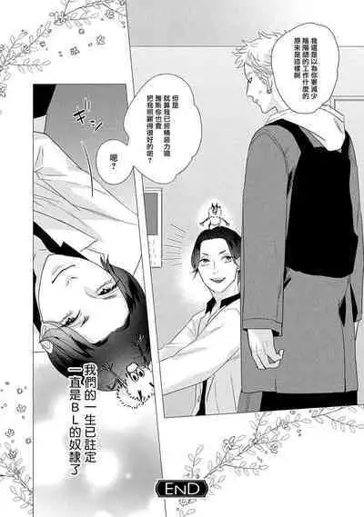 Boy's Love Oharai Mousu! | 进行BL除灵吧! Ch. 1-4 + 加笔 + 番外