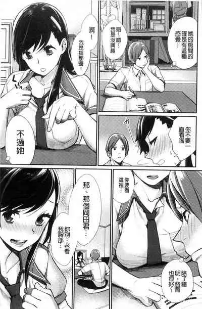 Bokura no Etude - Our H Chu Do