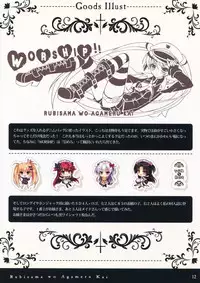 (C86) [Rubi-sama wo Agameru Kai (Rubi-sama)] Rubidium4