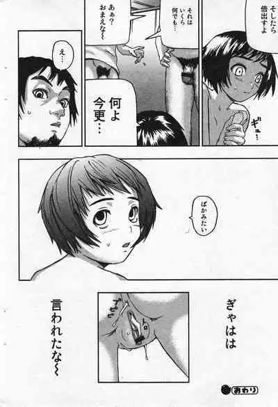 COMIC Minimon Vol. 20