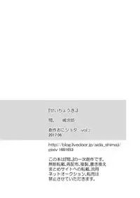 [Aida. (Shimajirou)] Seichouki.