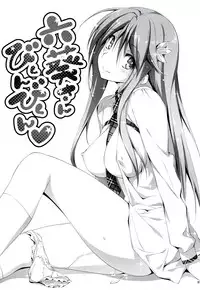 (C89) [[Kikurage-ya (Kikurage)] KOI+KAN I [Chinese] [无毒汉化组X年糕汉化组]