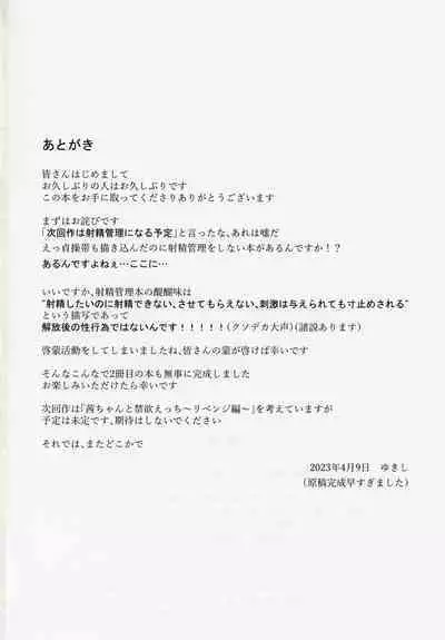 Nonohara Akane-chan to Kinyoku Ecchi suru Hon