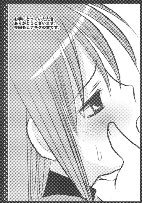 まるごとヒナギク