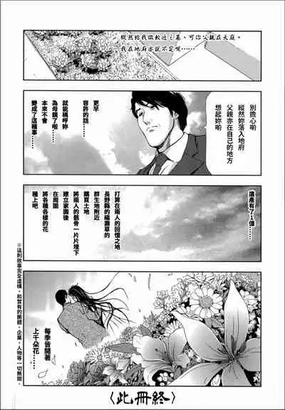 千花-背徳の果ての真実