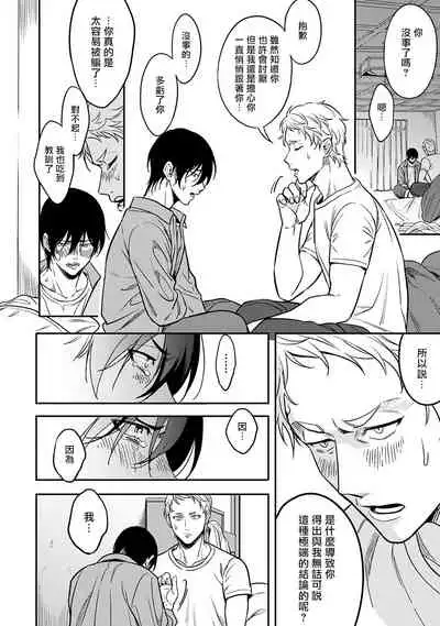 Kuzu no Kyouiku | 讽刺的秘密 人渣的教育 1-7+番外 完结