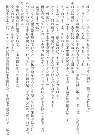 魔王のくせに生イキだ！