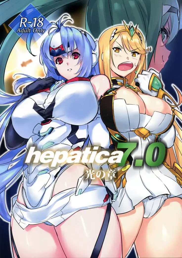 hepatica7.0 光の章