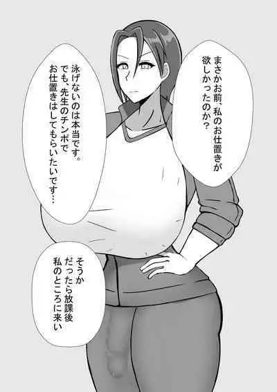 Futanari Onna Taiiku Kyoushi to no Seikatsu