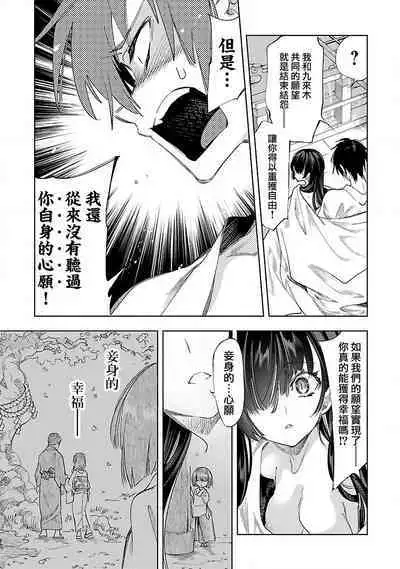 神さまの怨結び 第12巻