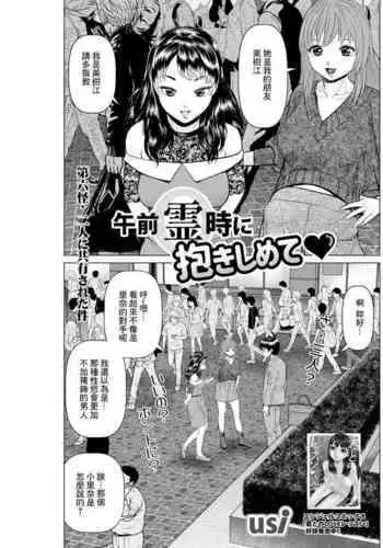 Gozen Reiji ni Dakishimete Dairokkai Futari ni Kyouyuu Sareta Ken