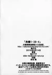 (C90) [Tairikukan Dandoudan Dan (Sakura Romako)] Funabashi1-38-4