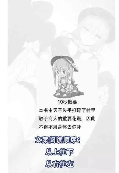 (C96) [neropaso (neropaso)] Tensawa Gi (Touhou Project) [Chinese] [机翻汉化]