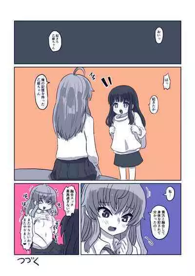 Kawaka！Kiretsu kansenshō～shimaihen～