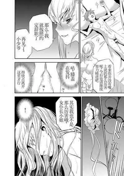 Haramase Maido Tai Ch. 5 | 讓我懷孕女僕隊 第5話