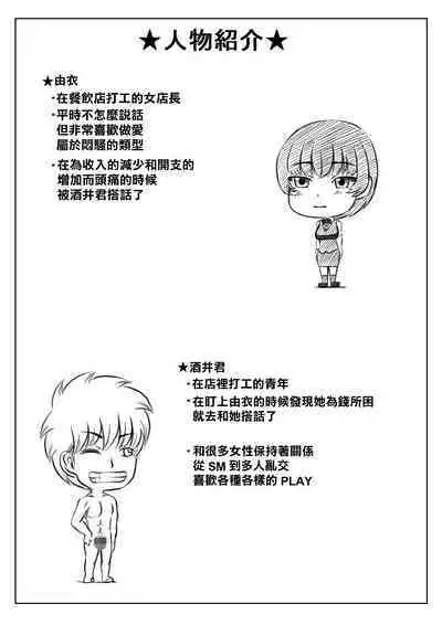 Hitozuma Tenchou to Himitsu no Zangyou | 人妻店長和秘密加班