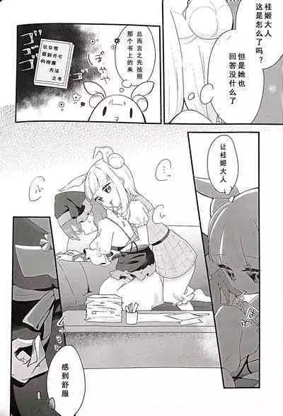 Keiki-sama! Massage no Ojikan desu