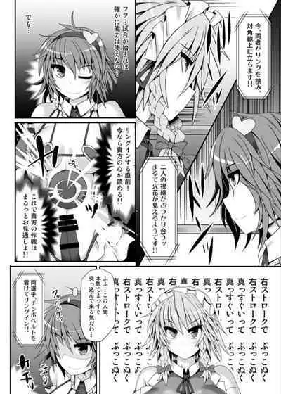 Gensoukyou Futanari Chinpo Wrestling 5 - Sakuya vs Satori