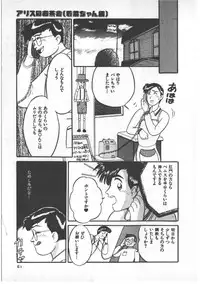 [Wada Erika] Alice no Ochakai 3