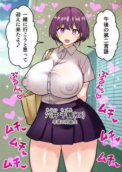 Tanemaki Sanae no "Chimpo Kenkyuushitsu"