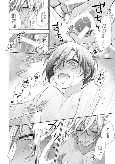 Dorodoro ni Amayakashite