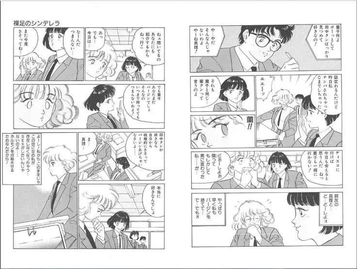 -Milkyway -裸足のシンデレラ