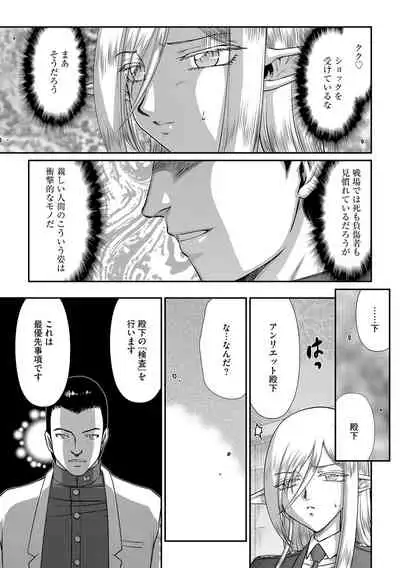 白銀姫・アンリエットの淫難 1-4