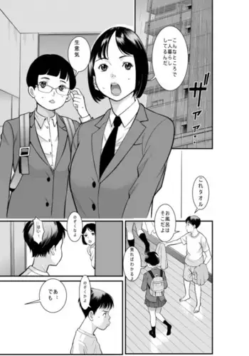 どきどき雨宿り