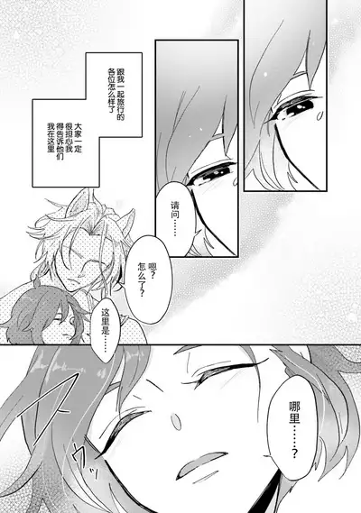 Isekai Ittara Watashi no Shokugyou "Yaseiji" datta | 来到异世界的我职业竟是『野人』 1-4