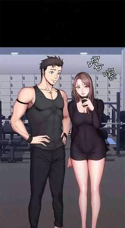 [週三] [G.HO & 高孫志] 健身教練 1-56 官方中文（連載中）