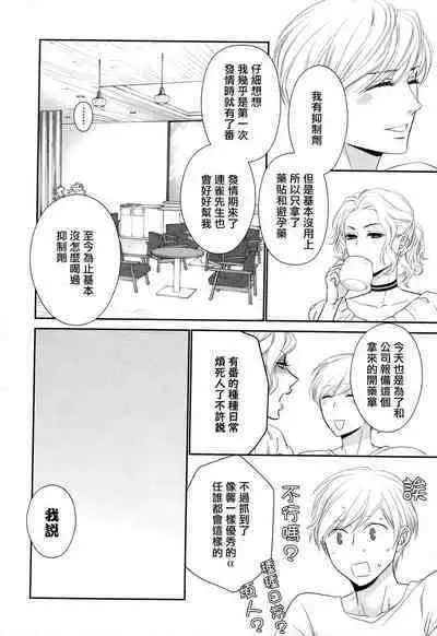 Takane no Hana wa, Midasaretai | 高嶺之花、意乱情迷 01-08