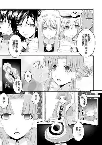 [Utsuro na Hitomi] AR*A Mind-control Manga (ARIA) [Chinese] [XiaoXFei个人汉化]