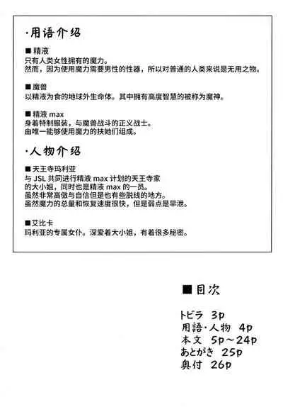 Zetsurin Hishou Spermax