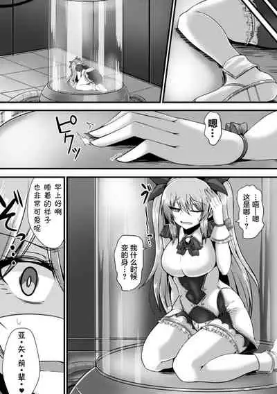 Mahou Shoujo wa Inma Kaizou no Yume o Miru ka?