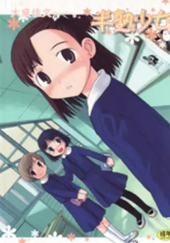 [Oba Yoshifumi] Hanjuku Shoujo