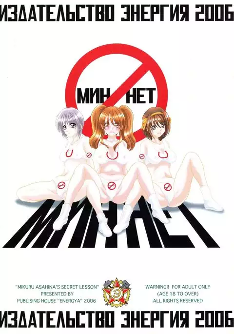 Asahina Mikuru-sensei no Tokubetsu Jugyou