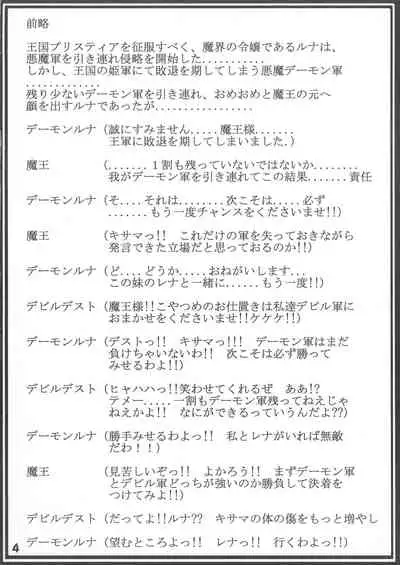 Makai Reijou Devil Demon Luna